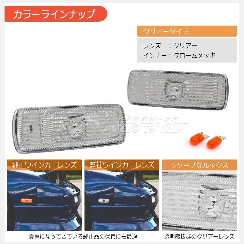 Crystal Side Turn Signal Lamp Light Clear Lens Set for Nissan 180SX (1990–1998)