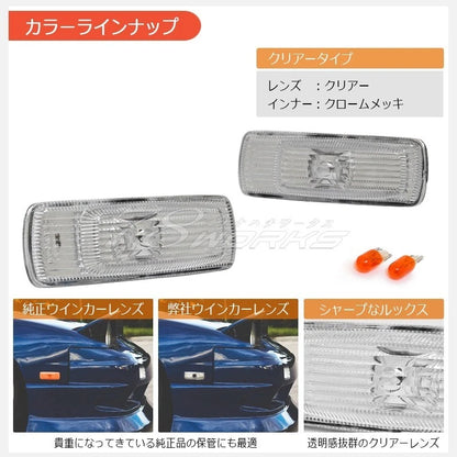 Crystal Side Turn Signal Lamp Light Clear Lens Set for Nissan 180SX (1990–1998)