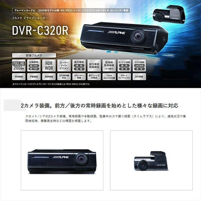 DVR-C320R Dash Camera for ALPINE WiFi GPS 1080p Front & Rear