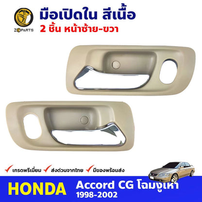 Interior Inner Door Handle Cream FL+FR Fits Honda Accord CG 4D Sedan 1998-02 D06