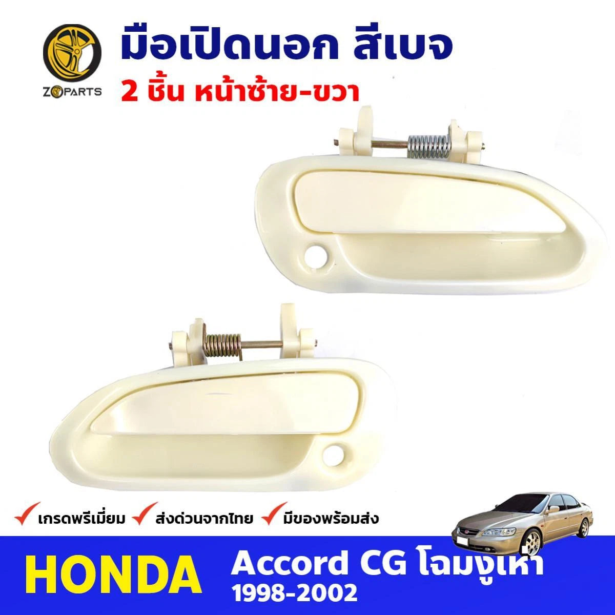 Exterior Outer Door Handle Beige FL+FR Fits Honda Accord CG 4D Sedan 1998-02 D06