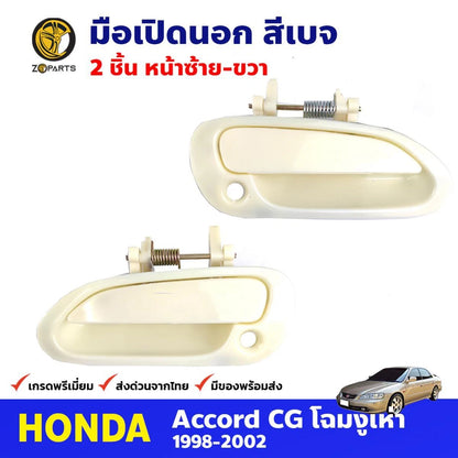 Exterior Outer Door Handle Beige FL+FR Fits Honda Accord CG 4D Sedan 1998-02 D06