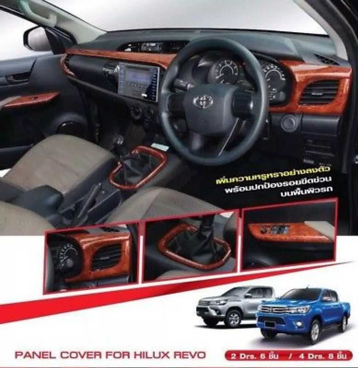 Wood Dash Trim 4 Door for Toyota Hilux 1kd(2015-2017)