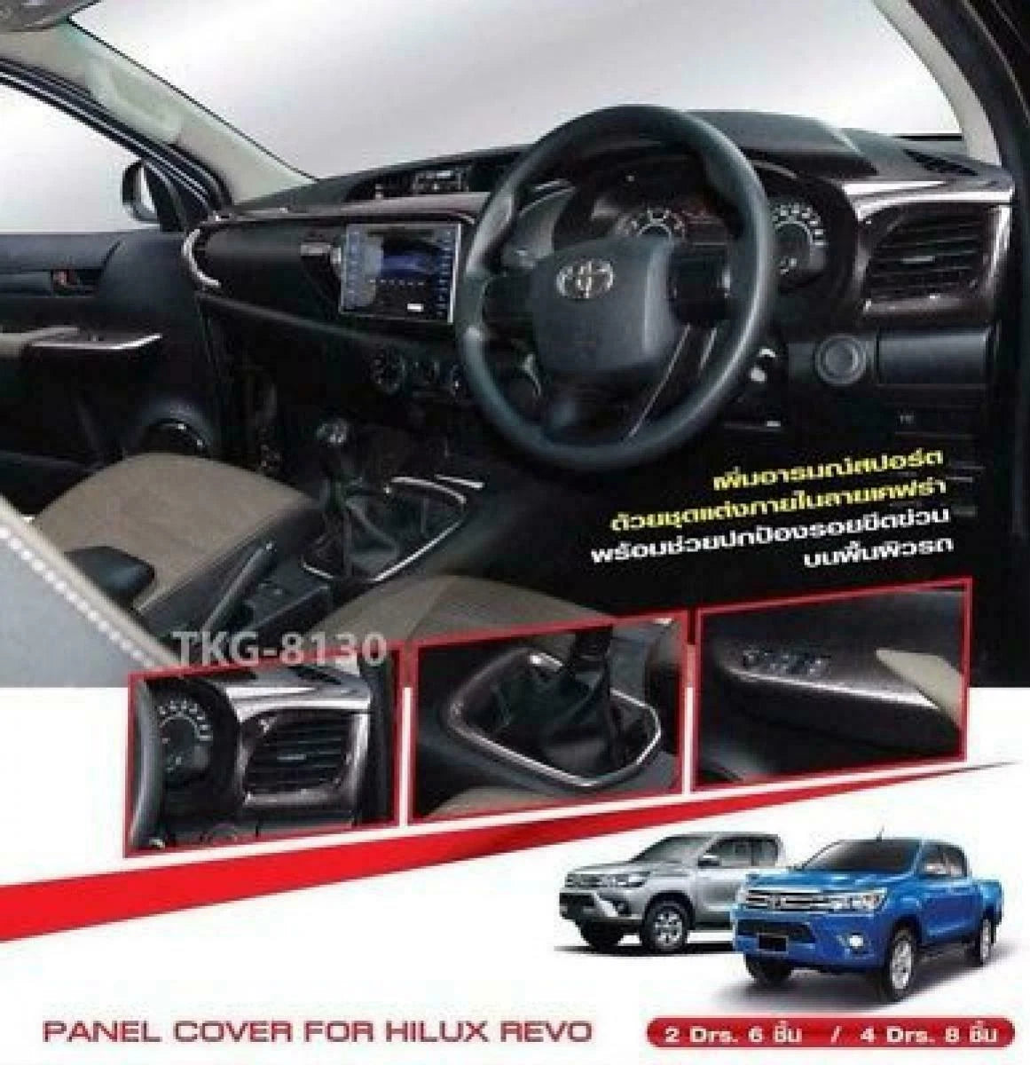 4DR Carbon Dash Trim for Toyota Hilux Revo RHD Manual (2015-2017)